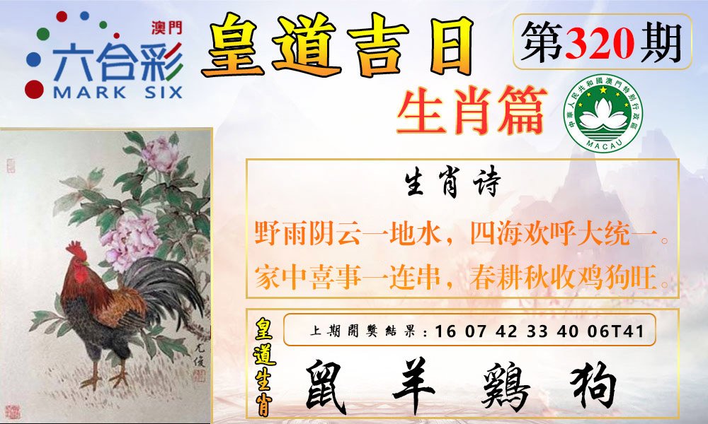2024320期皇道吉日报
