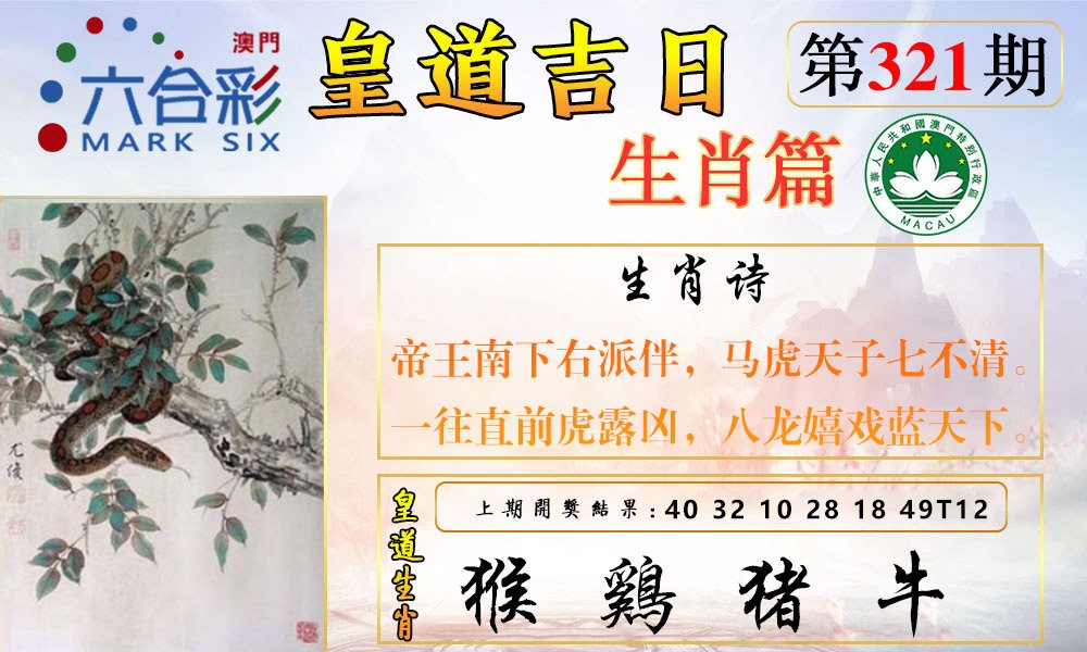 2024321期皇道吉日报