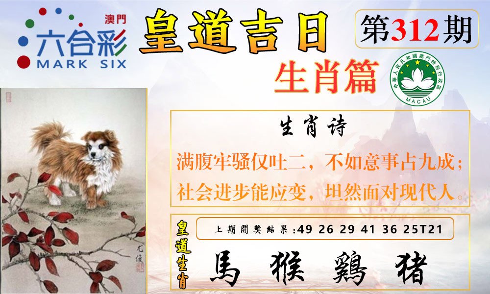 2024312期皇道吉日报