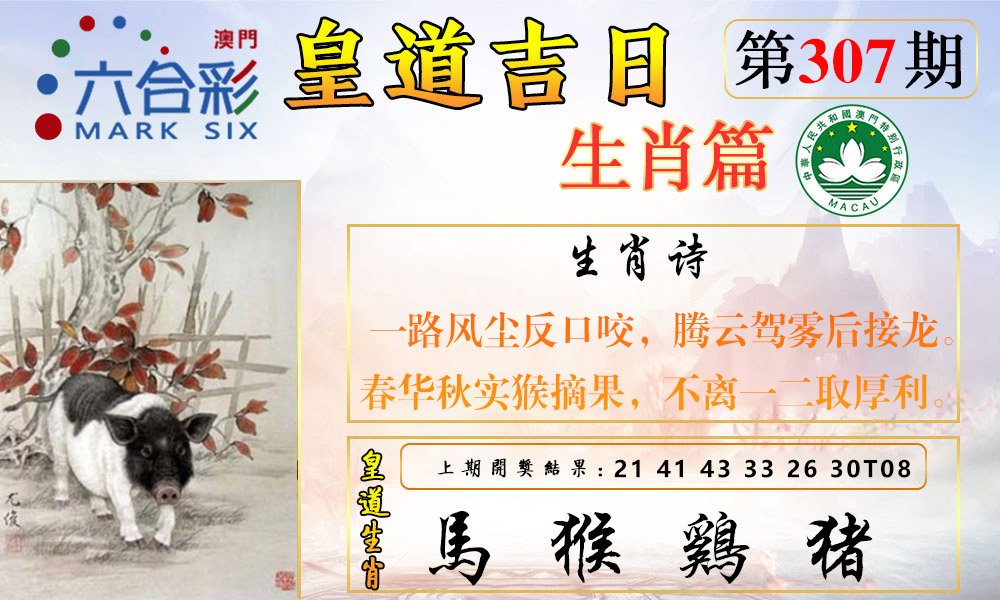 2024307期皇道吉日报