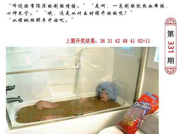 2024331期澳门生活幽默