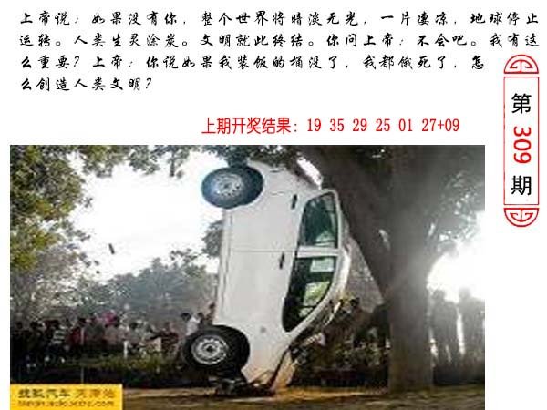 2024310期澳门生活幽默
