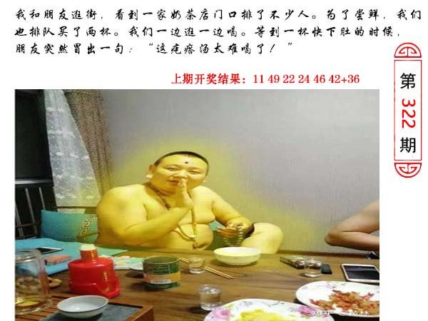 2024322期澳门生活幽默