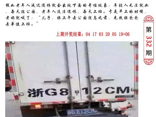 2024332期澳门生活幽默