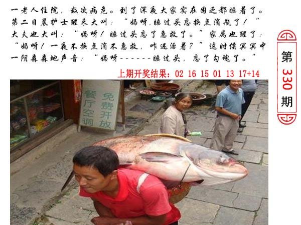 2024330期澳门生活幽默