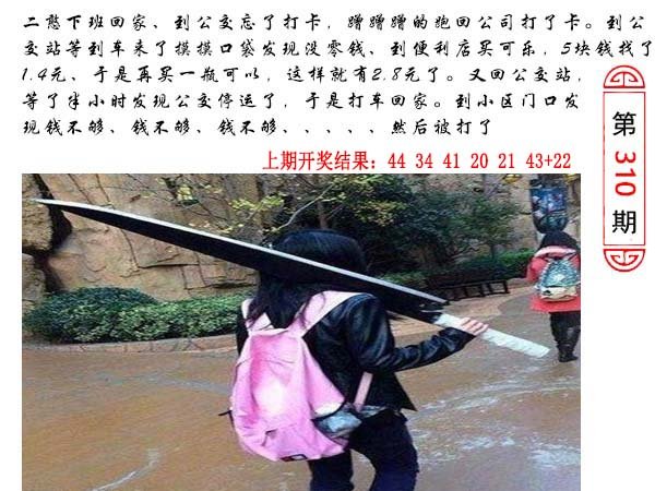 2024309期澳门生活幽默