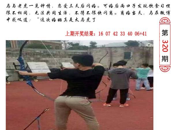 2024320期澳门生活幽默