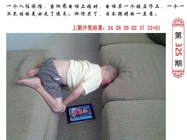 2024325期澳门生活幽默