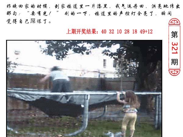 2024321期澳门生活幽默