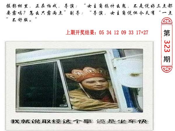 2024323期澳门生活幽默