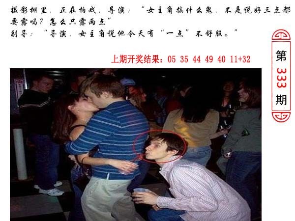 2024333期澳门生活幽默
