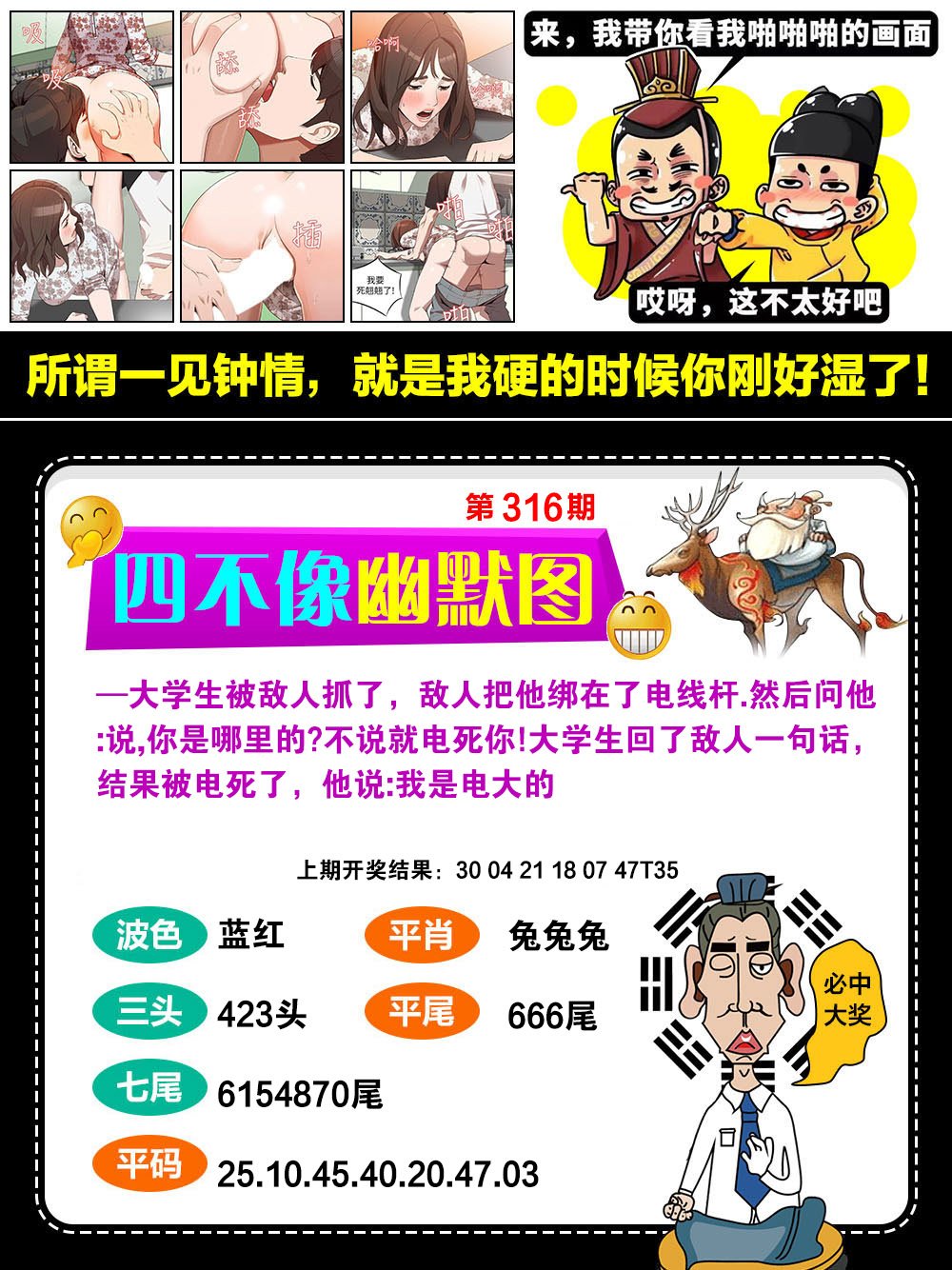 2024316期四不像幽默