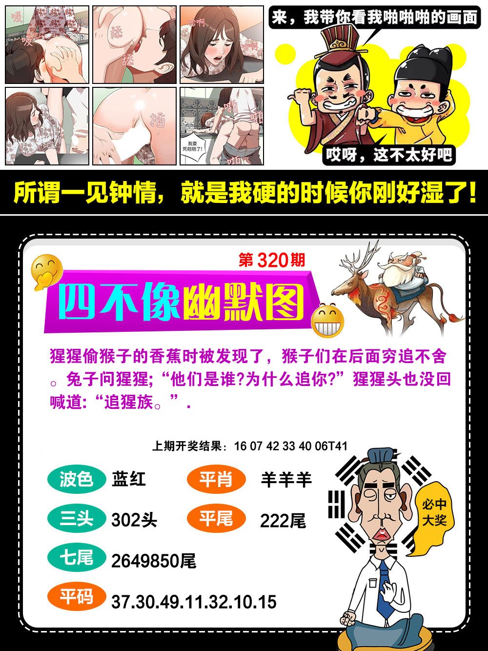 2024320期四不像幽默