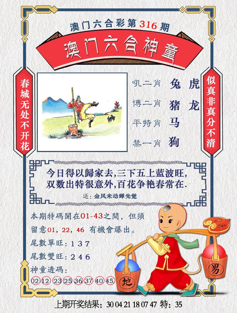 2024316期澳门六合神童