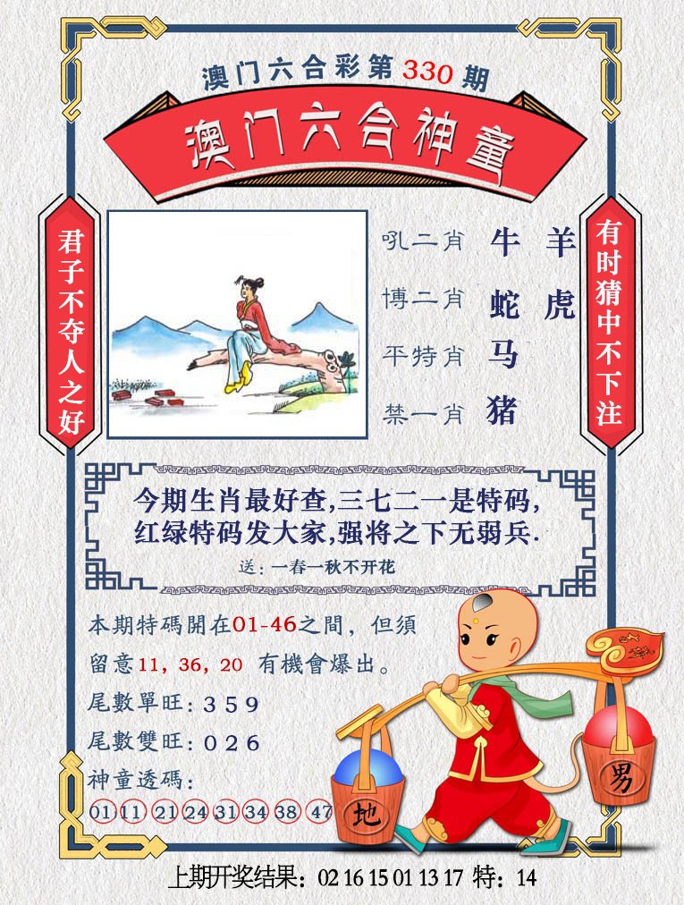 2024330期澳门六合神童