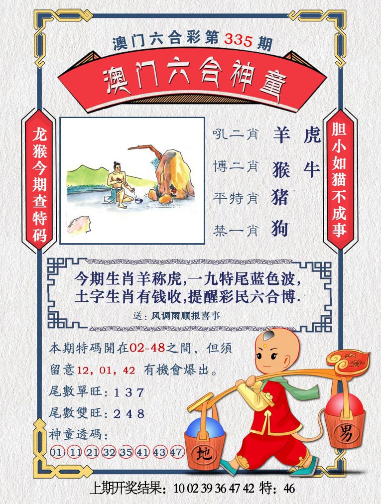 2024335期澳门六合神童