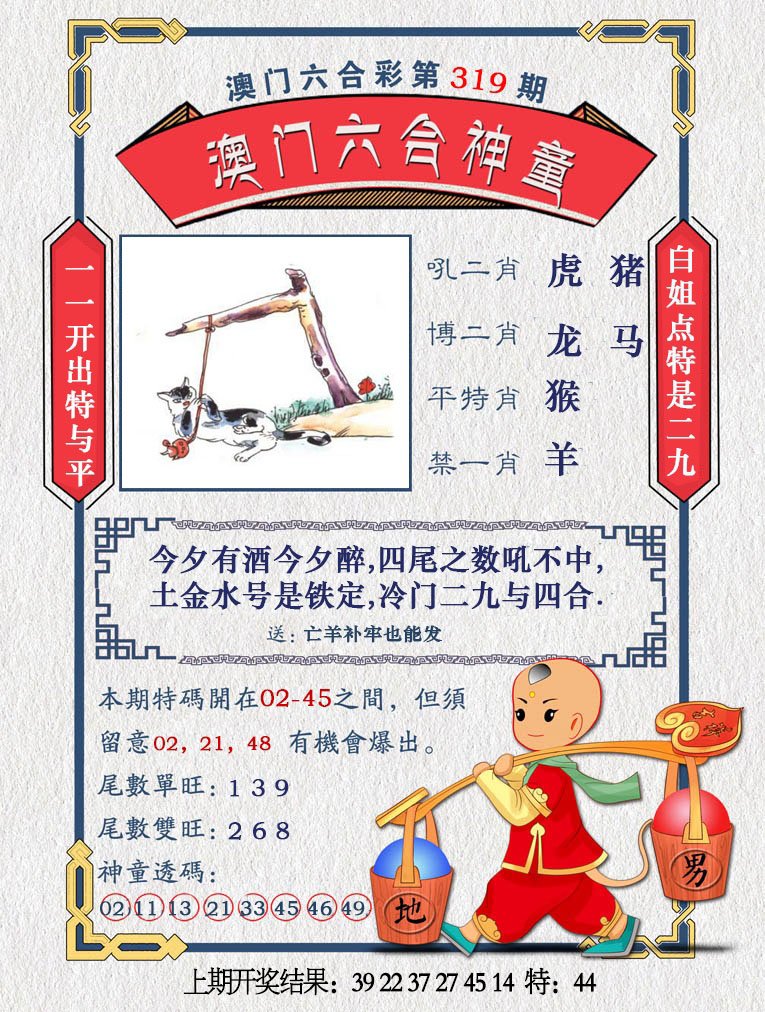 2024319期澳门六合神童
