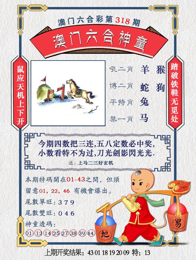 2024318期澳门六合神童