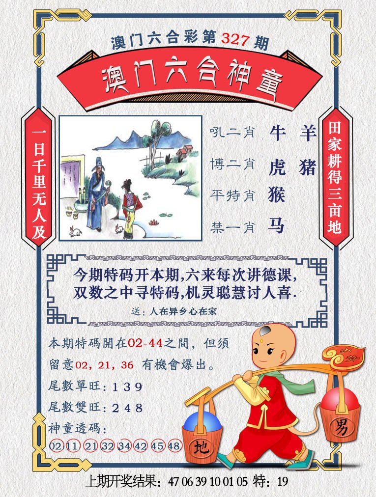 2024327期澳门六合神童