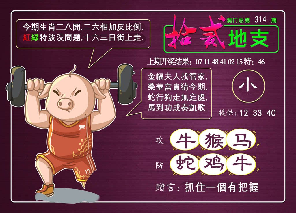 2024314期十二地支
