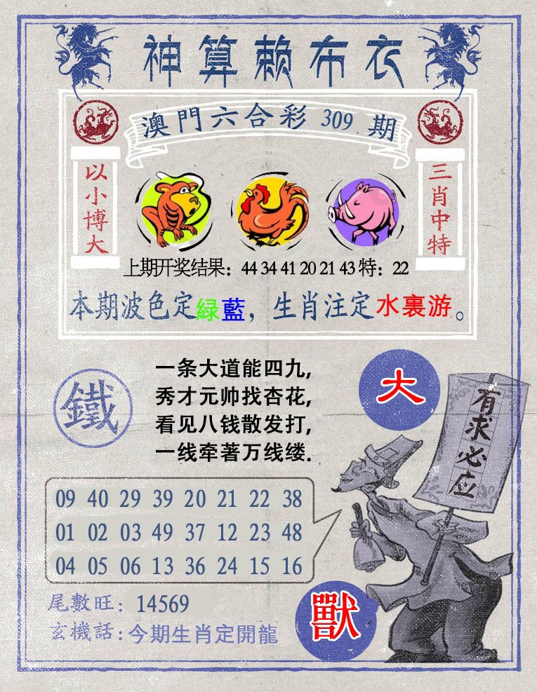 2024309期神算赖布衣