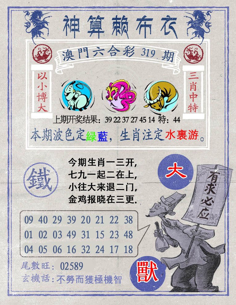 2024319期神算赖布衣