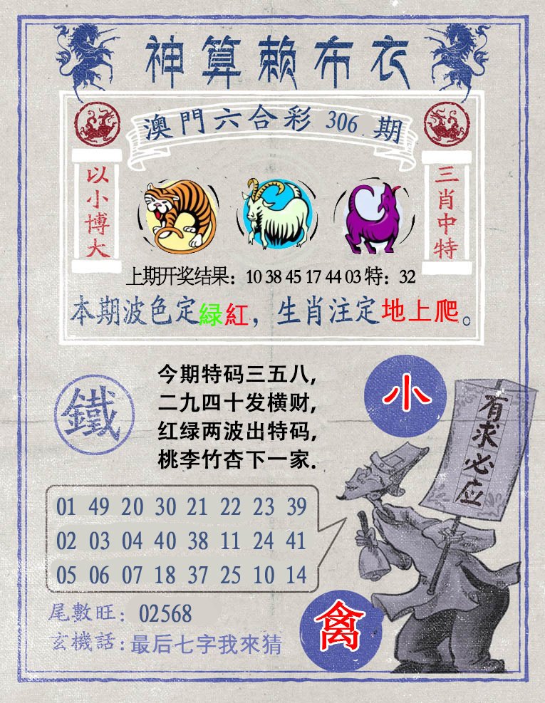 2024306期神算赖布衣