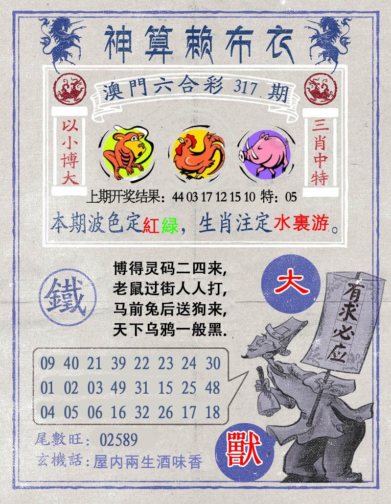 2024317期神算赖布衣
