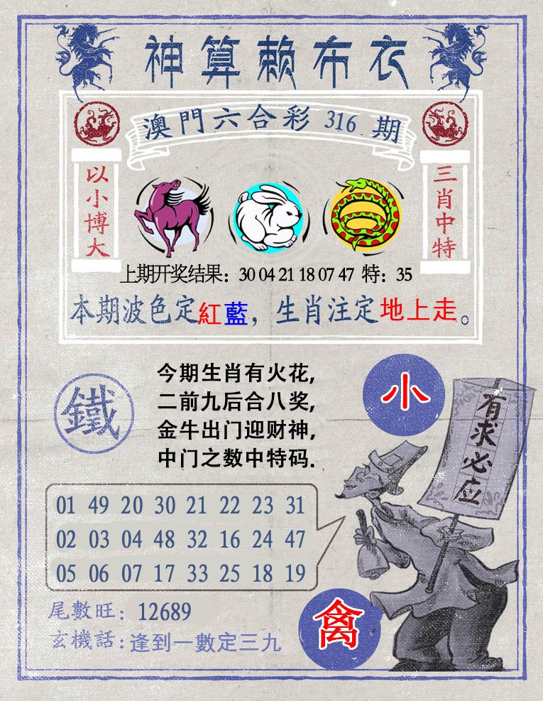 2024316期神算赖布衣