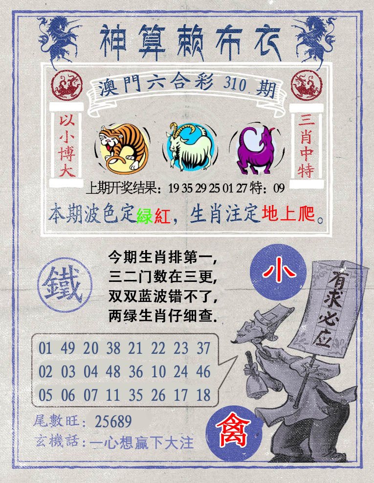 2024310期神算赖布衣