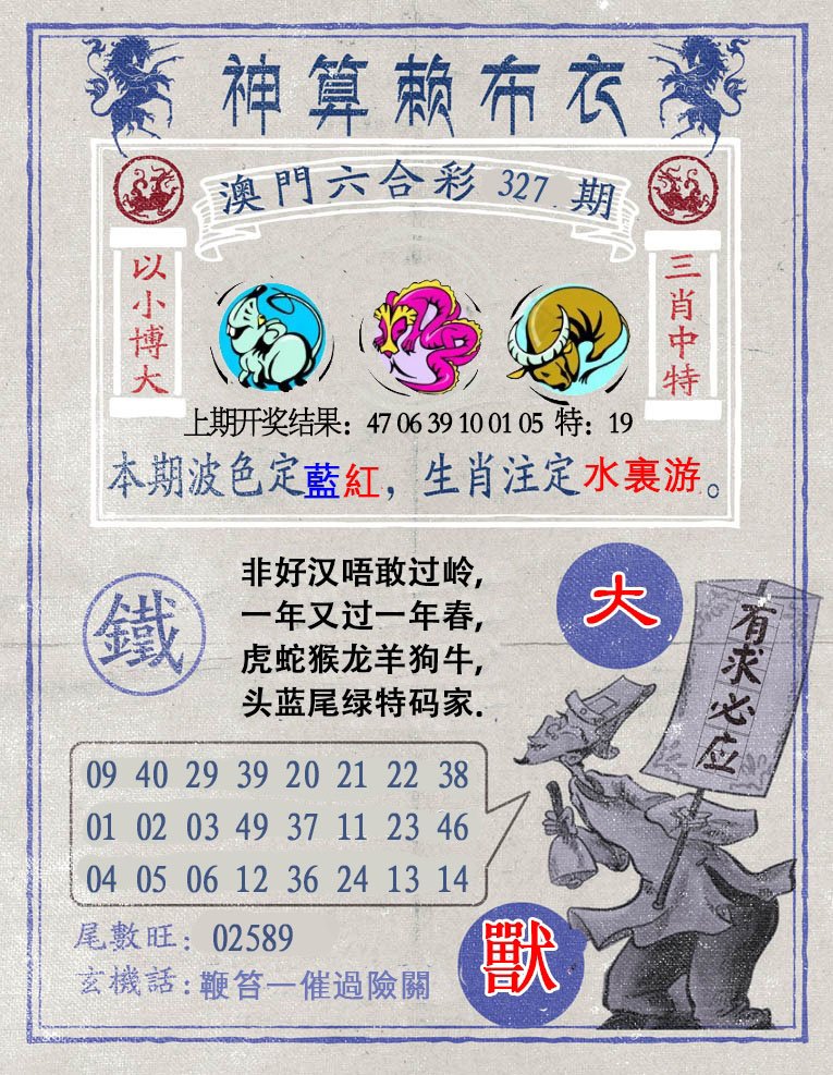 2024327期神算赖布衣