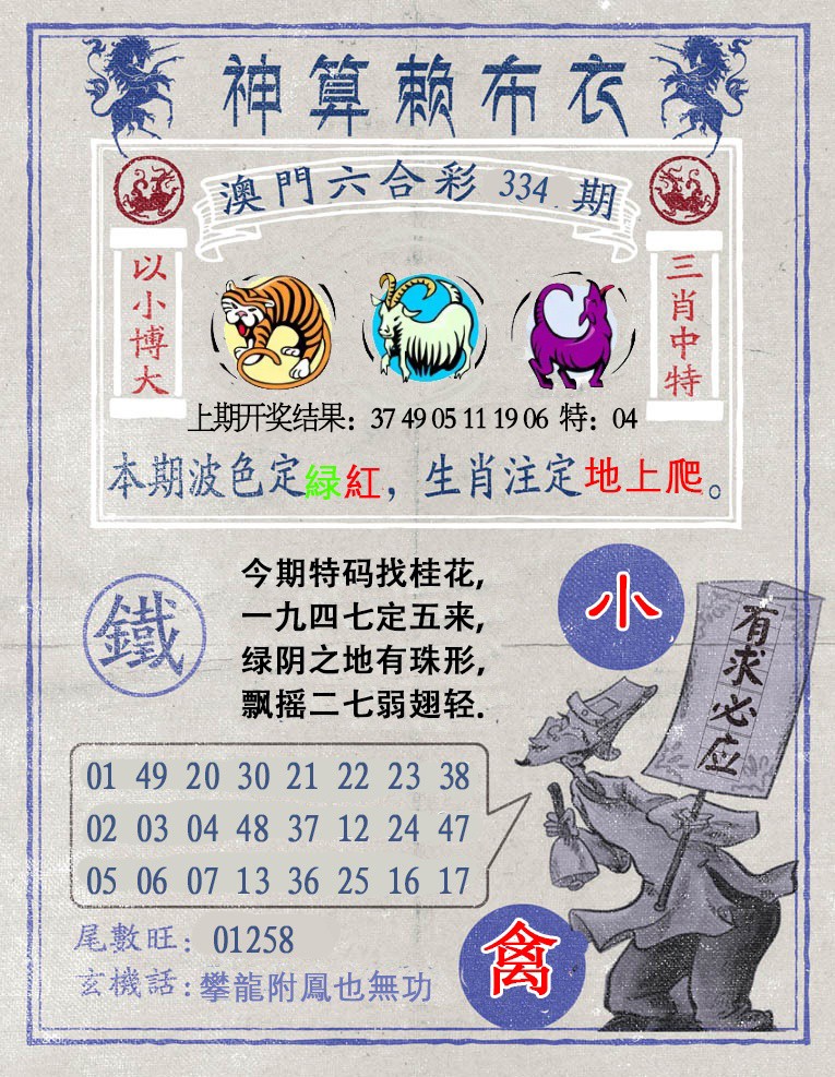 2024334期神算赖布衣