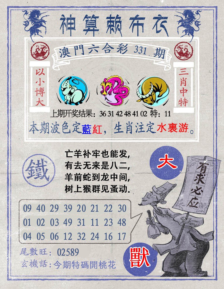 2024331期神算赖布衣