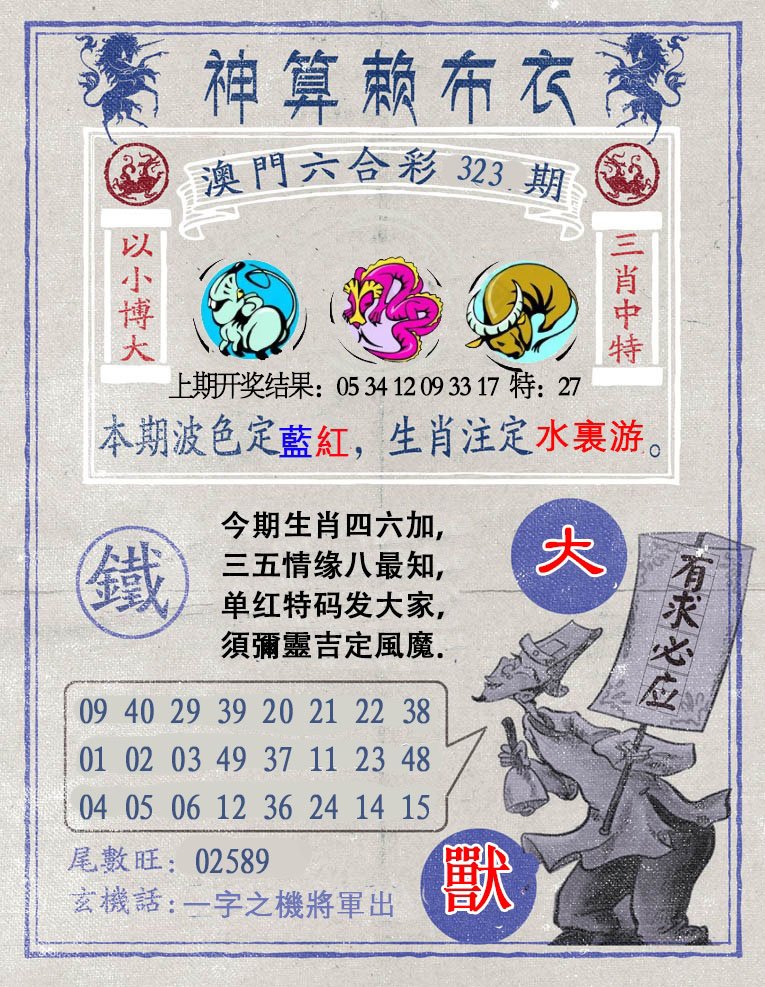 2024323期神算赖布衣