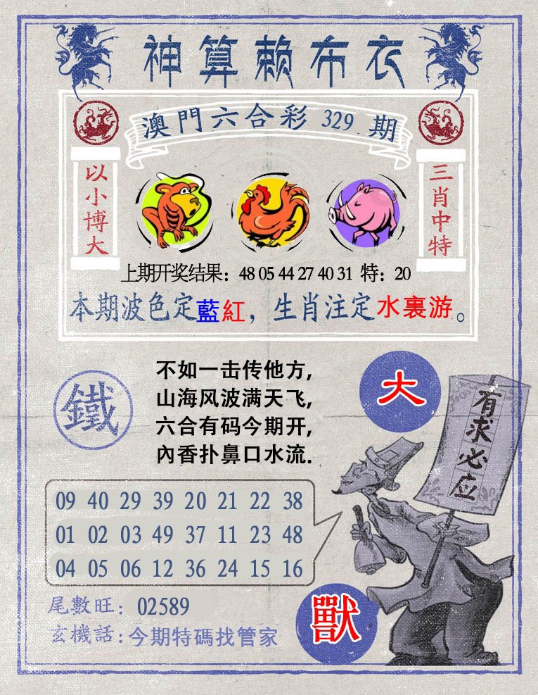 2024329期神算赖布衣