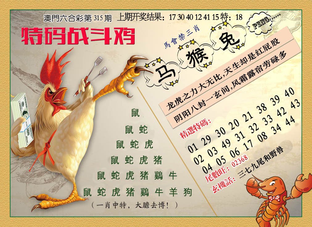2024315期特码战斗机