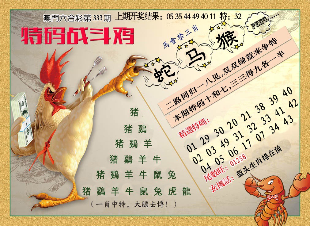 2024333期特码战斗机