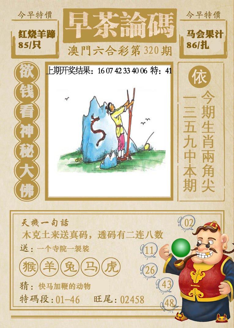 2024320期早茶论码