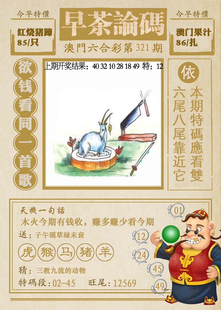 2024321期早茶论码