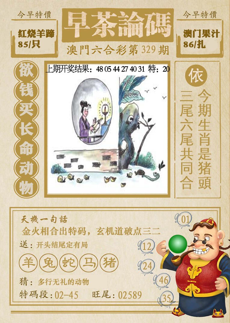 2024329期早茶论码