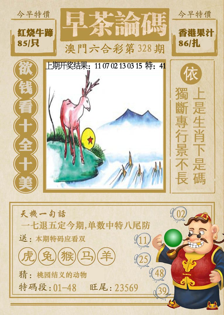 2024328期早茶论码