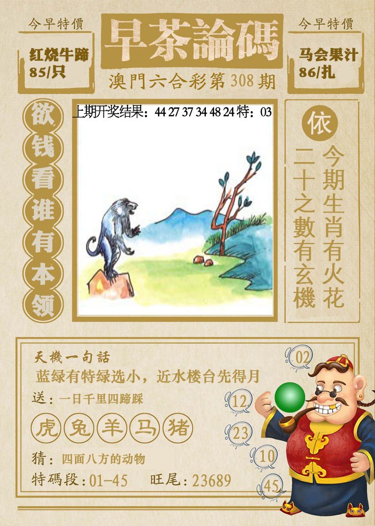 2024308期早茶论码