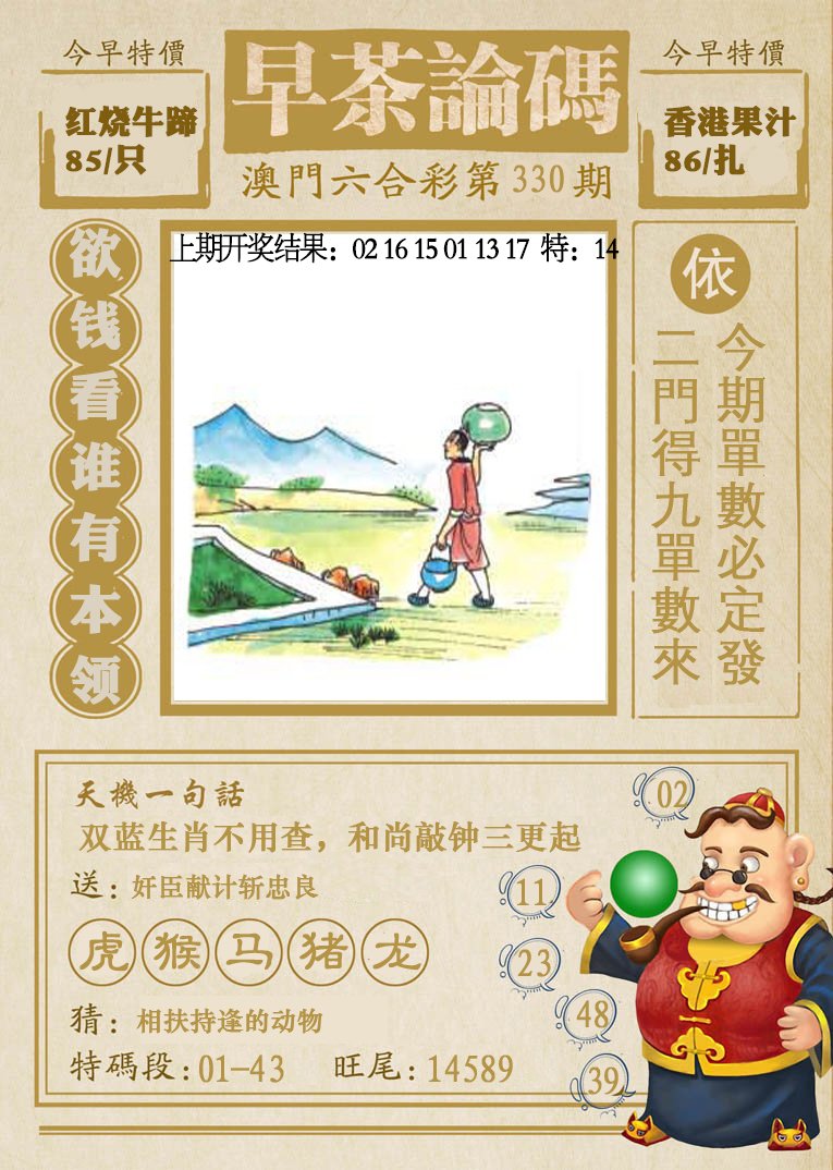 2024330期早茶论码