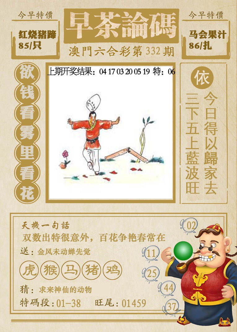 2024332期早茶论码