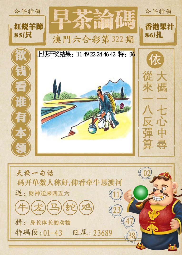2024322期早茶论码