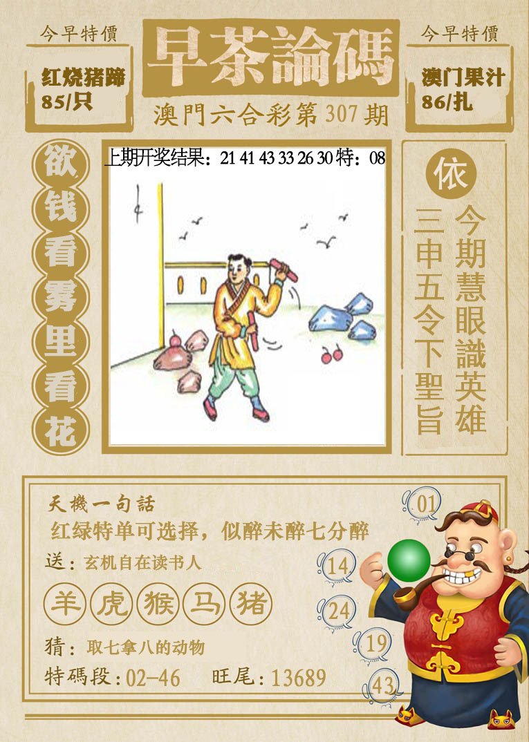 2024307期早茶论码