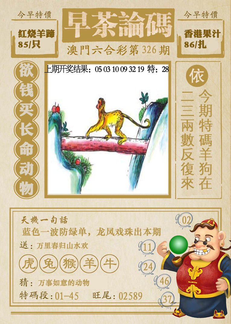 2024326期早茶论码