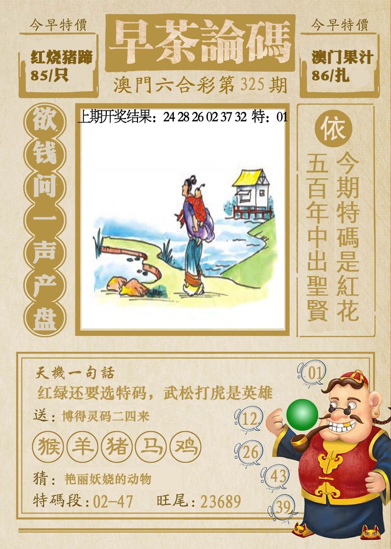 2024325期早茶论码