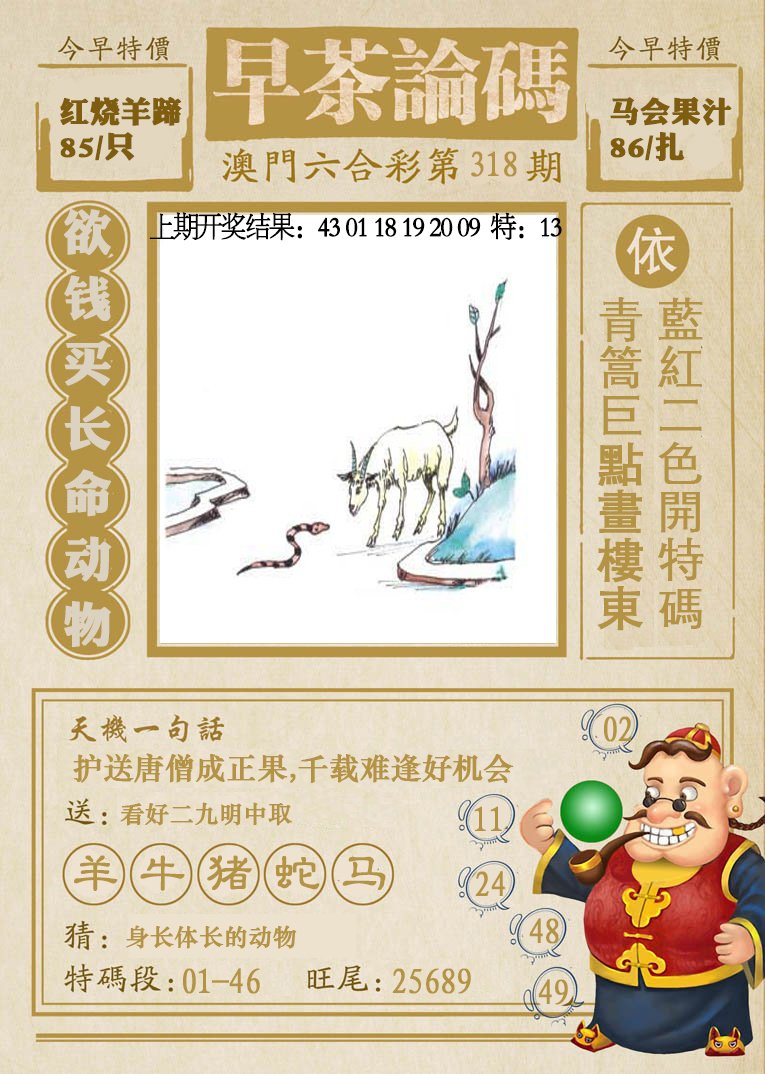 2024318期早茶论码