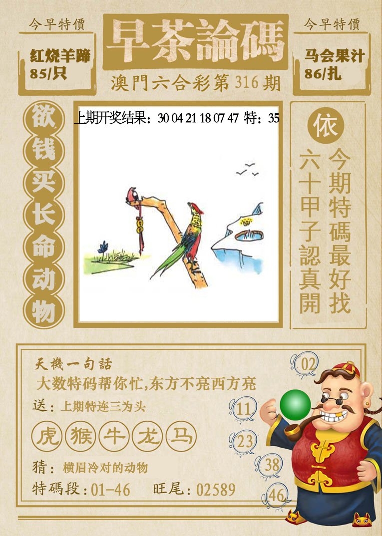 2024316期早茶论码